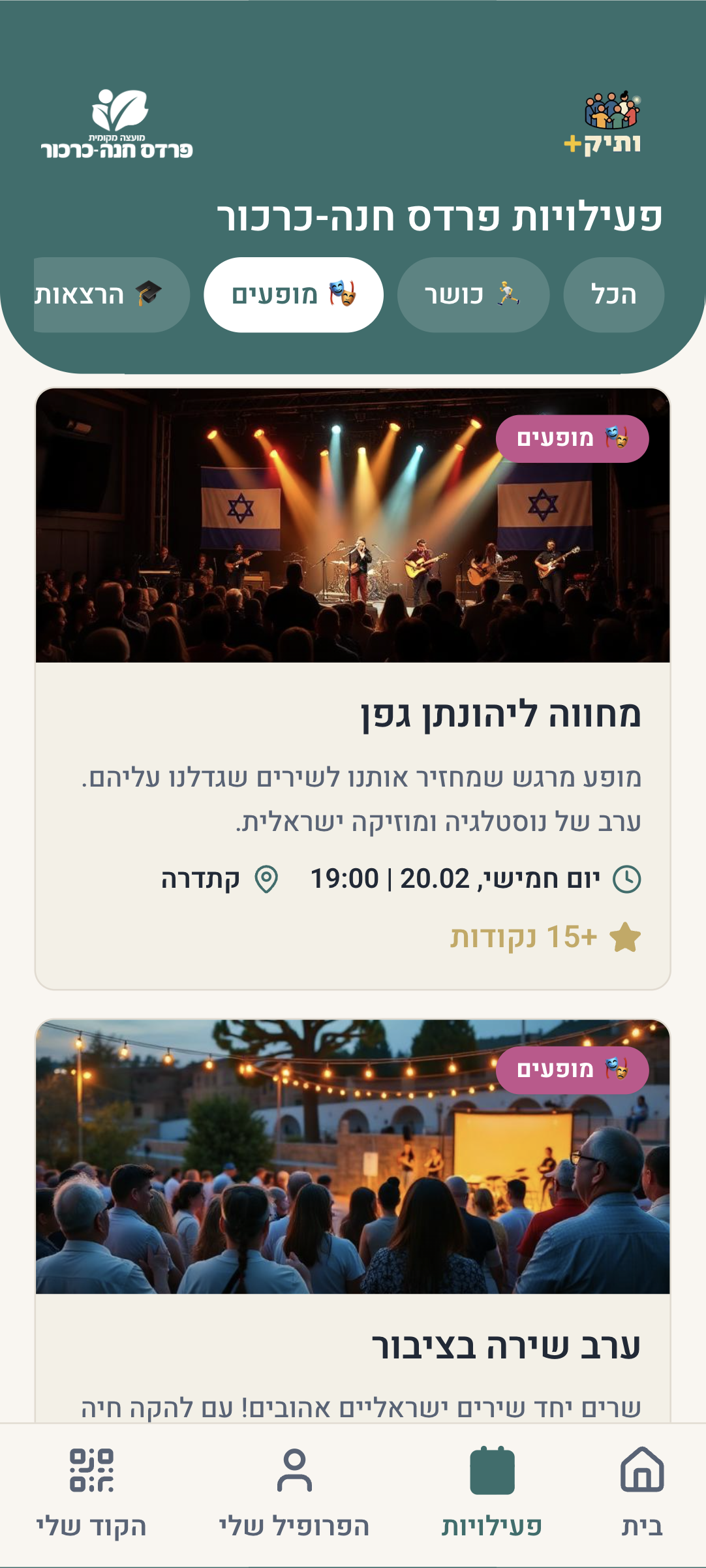 פעילויות